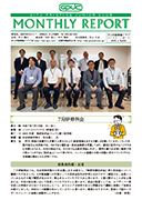 マンスリーレポート 2025.07 No.638