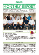 マンスリーレポート 2025.07 No.638